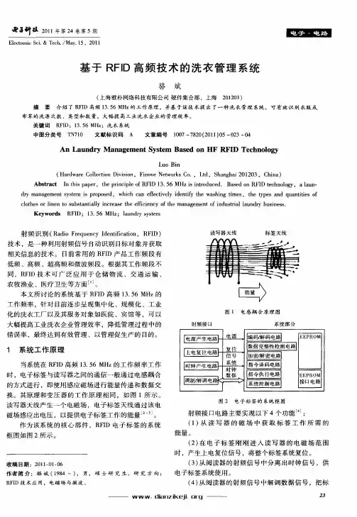 基于RFID高频技术的洗衣管理系统