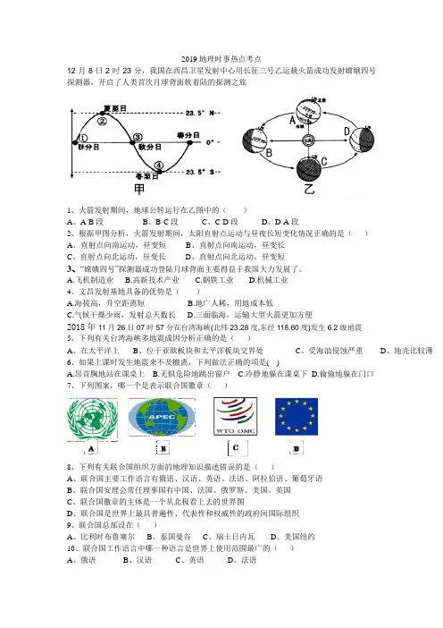 (完整版)2019地理时事热点考点