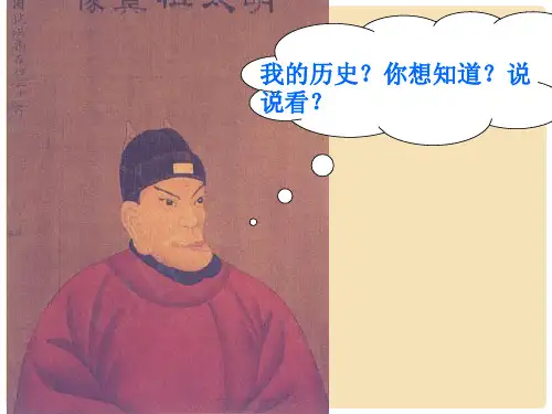 七年级历史下册 第15课 明朝的盛衰与明清兴替课件 北师大版