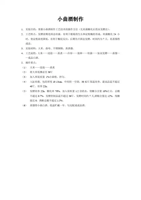 发酵工艺学实验