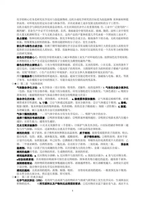无机合成化学期末复习资料(武汉大学)题库