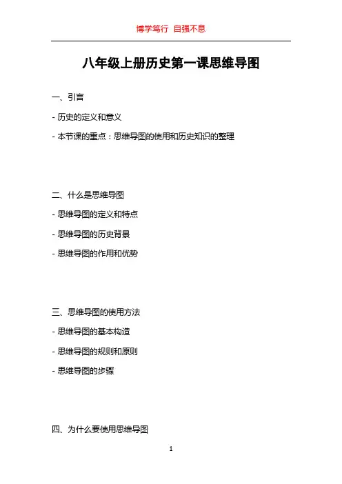 八年级上册历史第一课思维导图