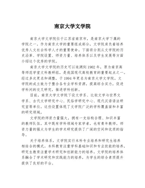 南京大学文学院
