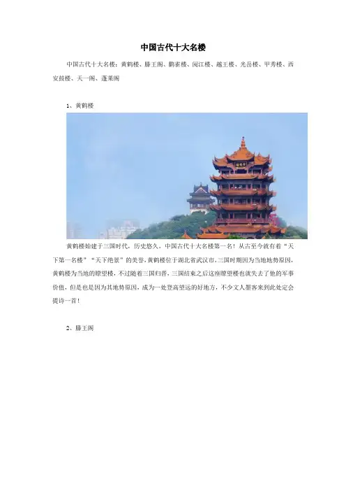 中国古代十大名楼