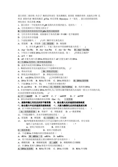大学生物化学考试题库附有答案