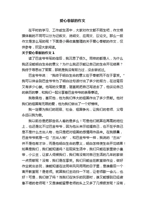 关于爱心奉献的作文（4篇）