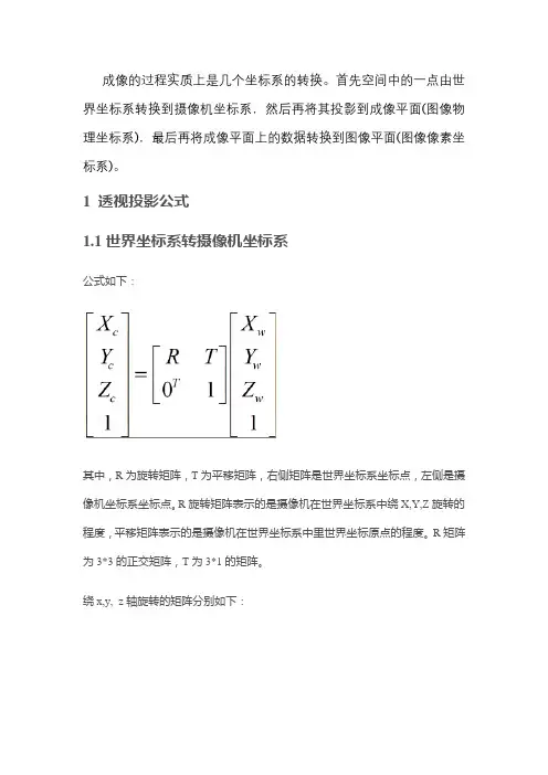 透视投影变换过程归纳及代码