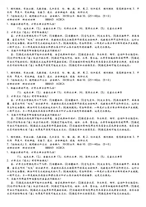 防治水考试答案