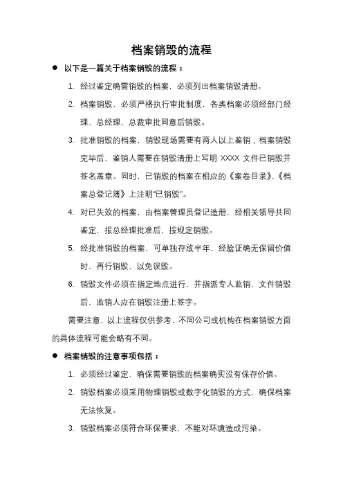 档案销毁的流程
