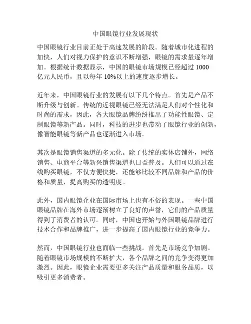 中国眼镜行业发展现状