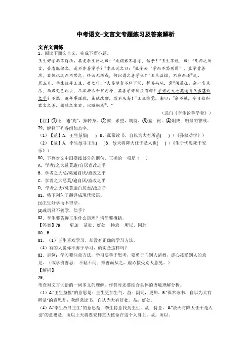 中考语文-文言文阅读专题练习及答案解析