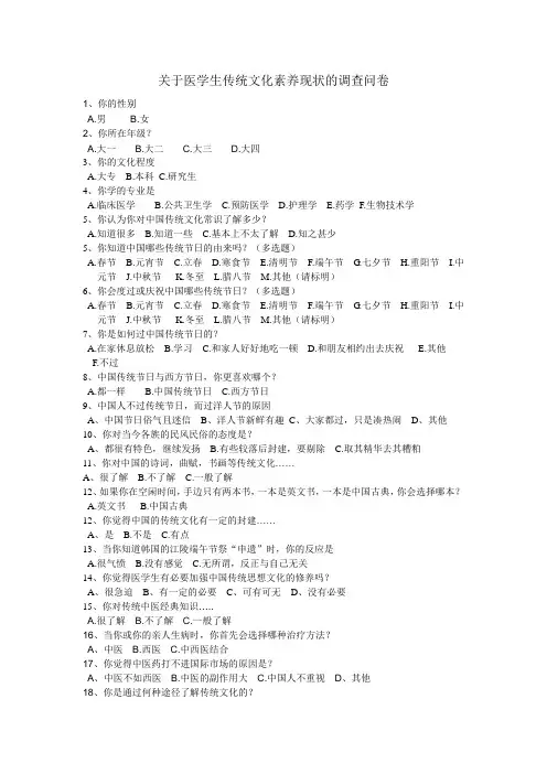 关于医学生传统文化素养现状的调查问卷