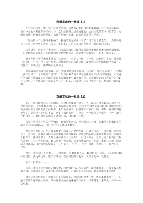 我最喜欢的一堂课作文
