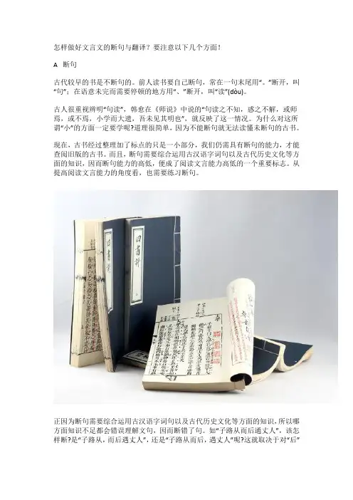文言文的断句与翻译