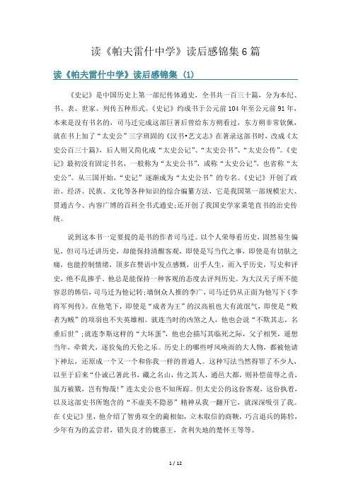 读《帕夫雷什中学》读后感锦集6篇