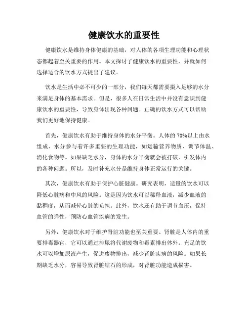 健康饮水的重要性