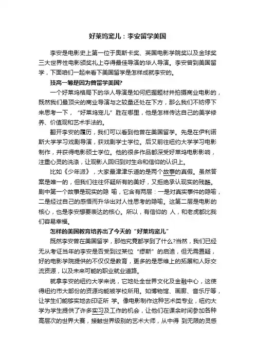 好莱坞宠儿：李安留学美国