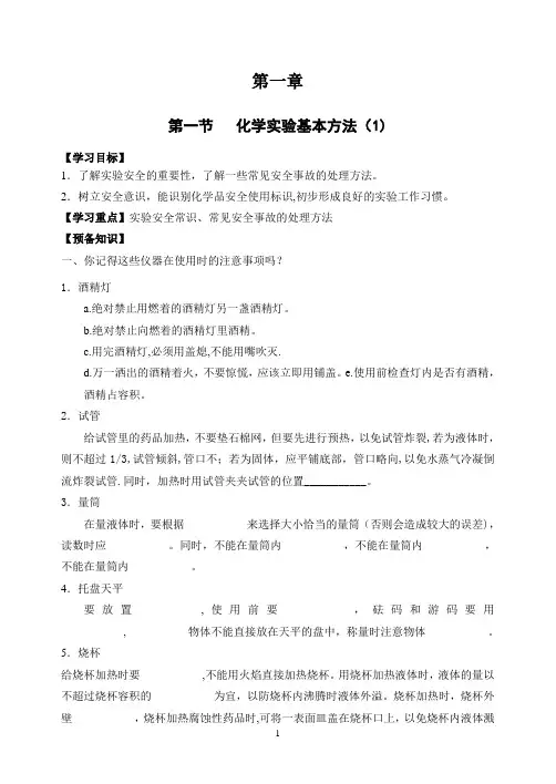 人教版高中化学必修一导学案(全套)