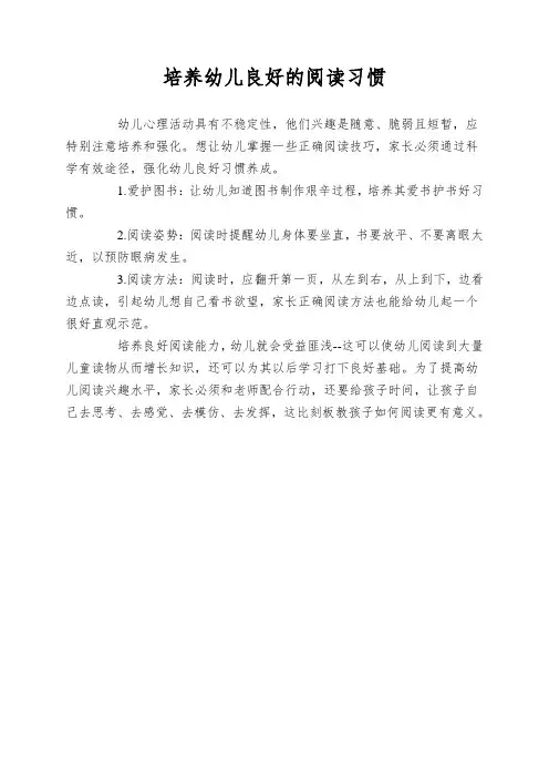 培养幼儿良好的阅读习惯