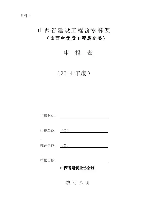 山西省汾水杯质量申报表资料要点