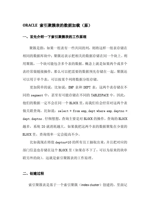 oracle的聚簇索引