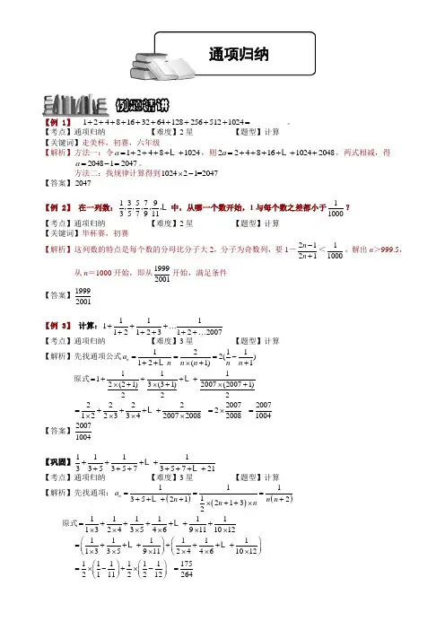 小学数学奥赛1-2-2-3 通项归纳.教师版