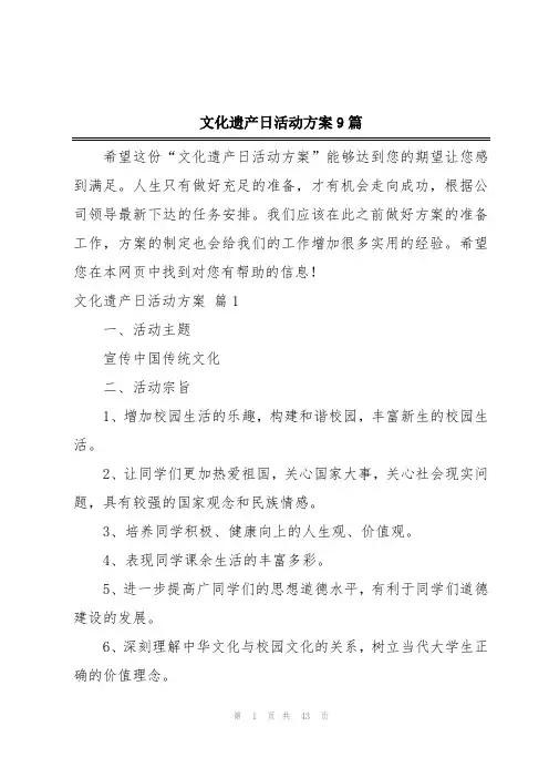 2024年文化遗产日活动方案9篇