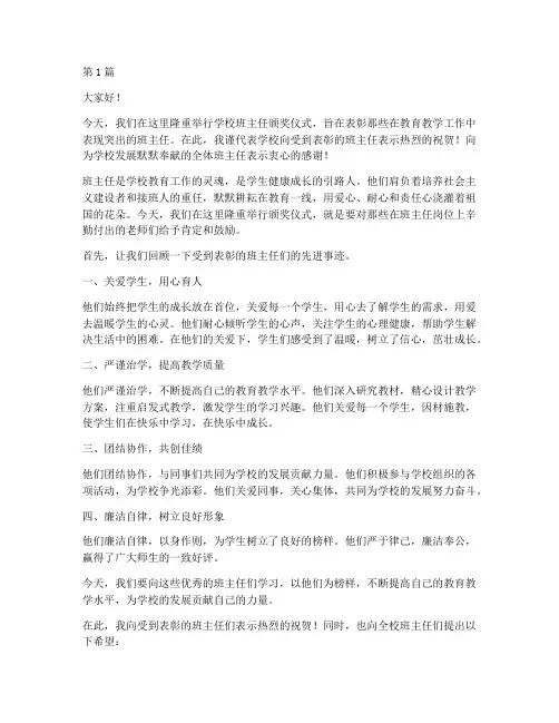 学校班主任颁奖发言稿(3篇)