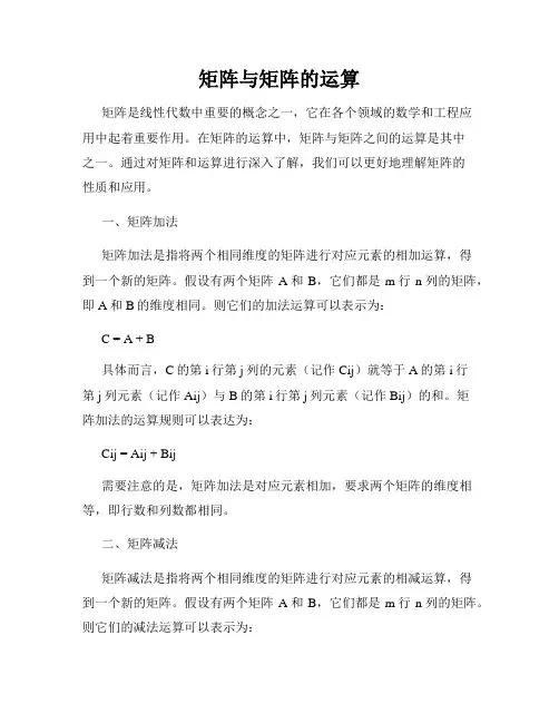 矩阵与矩阵的运算