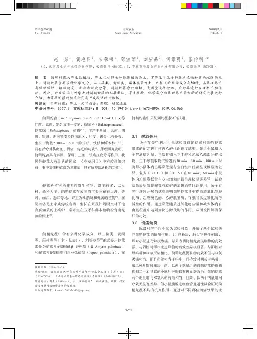 药用植物筒鞘蛇菰的研究进展