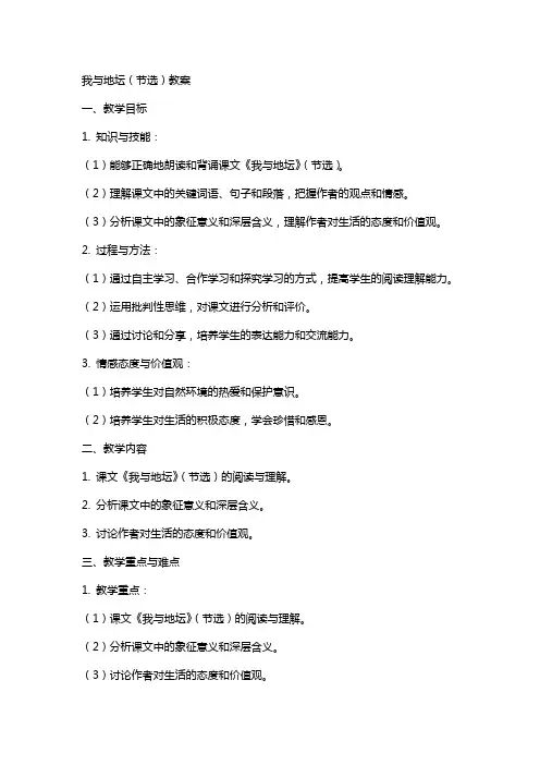 我与地坛(节选)教案