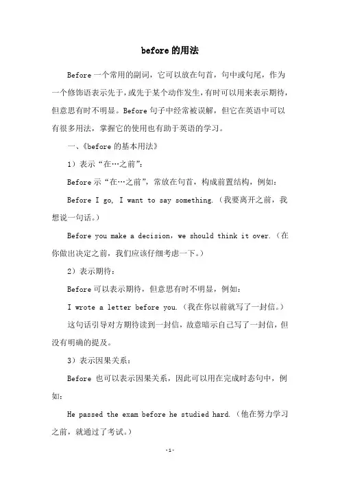 before的用法