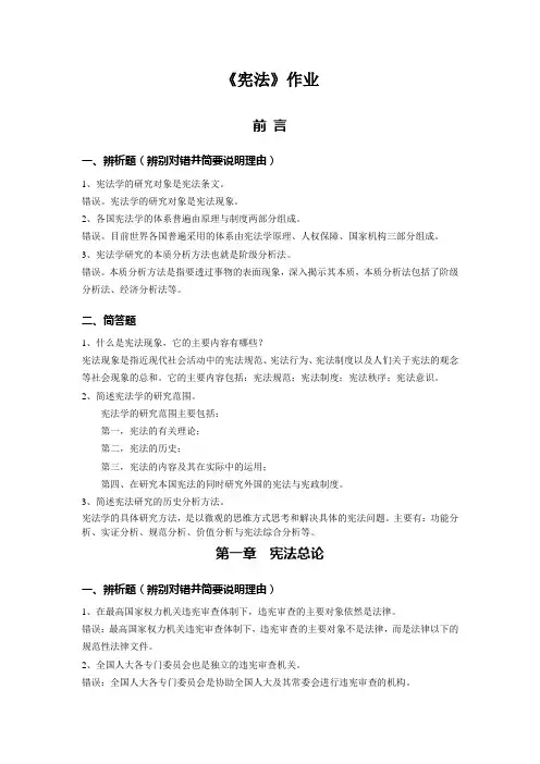 电大法学宪法第2次作业