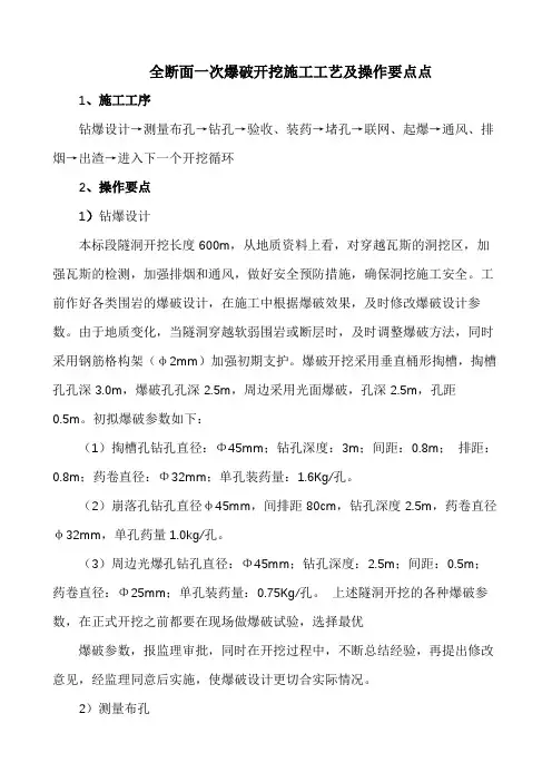 施工工艺-隧洞全断面一次爆破开挖施工工艺及操作要点