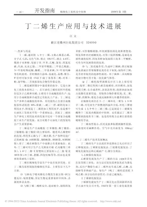 丁二烯生产应用与技术进展