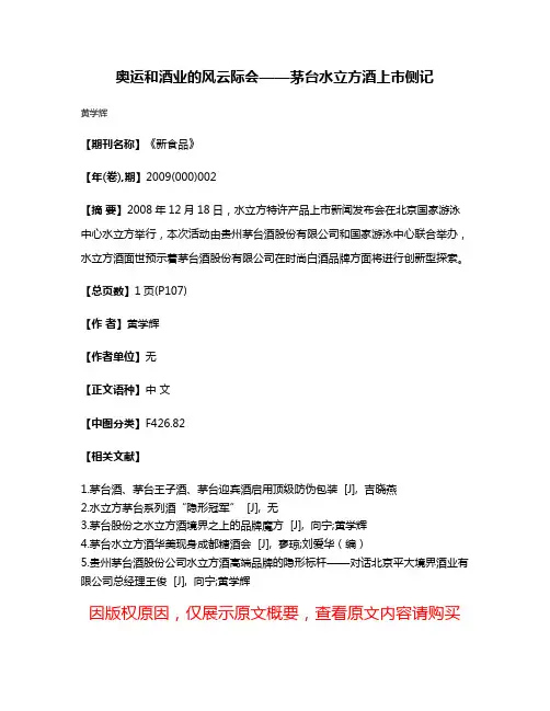 奥运和酒业的风云际会——茅台水立方酒上市侧记
