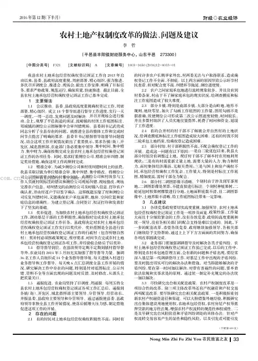 农村土地产权制度改革的做法、问题及建议