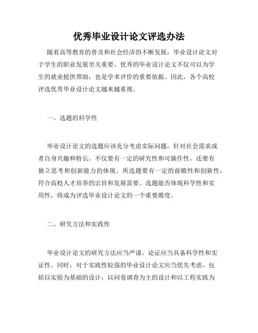 优秀毕业设计论文评选办法