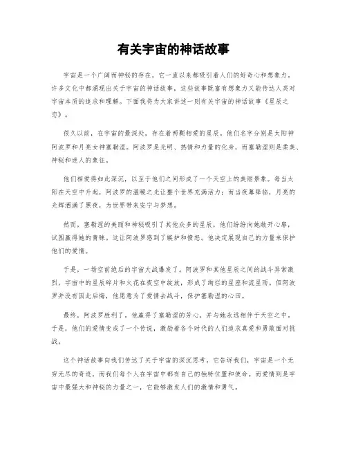 有关宇宙的神话故事