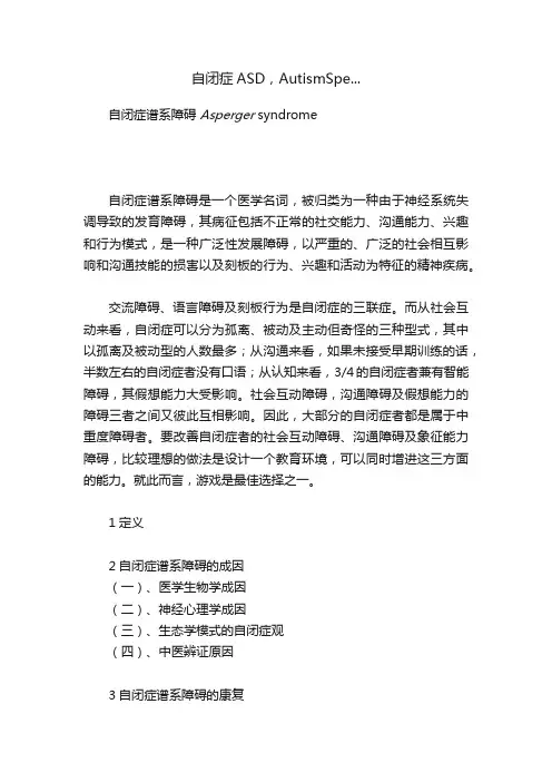 自闭症ASD，AutismSpe...