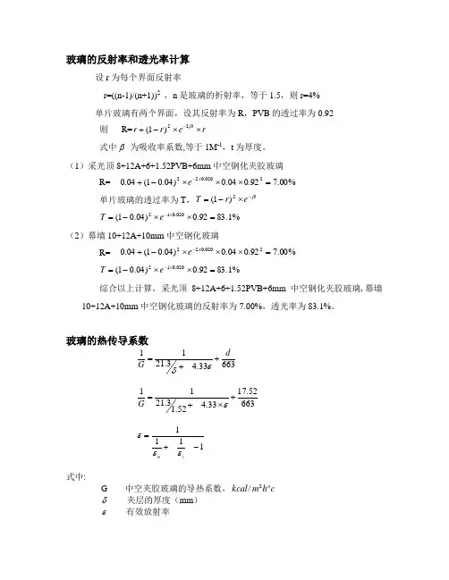 玻璃的反射率和透光率计算