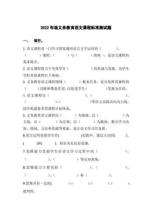 2022年版义务教育语文课程标准测试题(含答案)