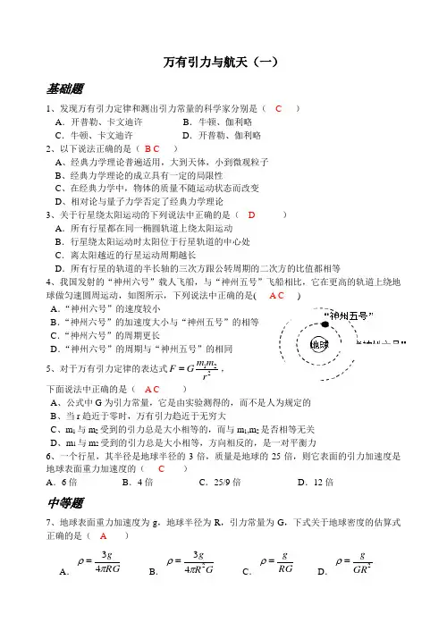 万有引力与航天--1--word答案
