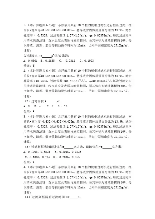 化工原理-板框过滤机计算-选择题(含答案解析)