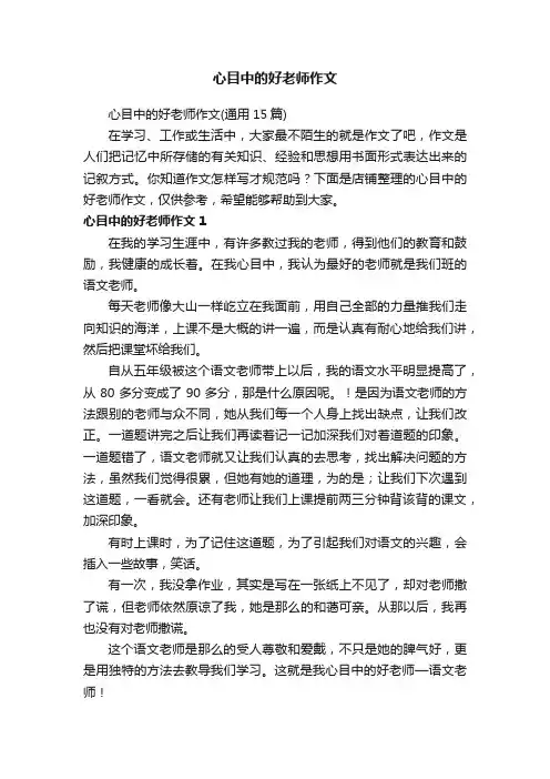 心目中的好老师作文