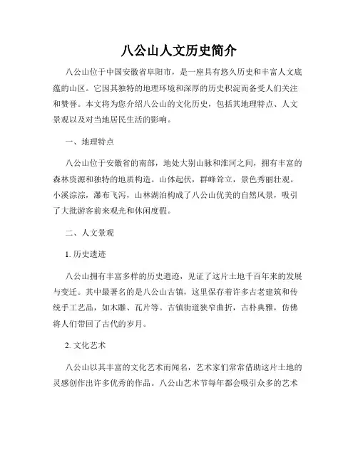 八公山人文历史简介