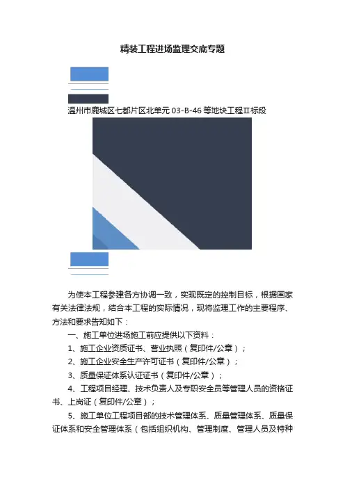 精装工程进场监理交底专题
