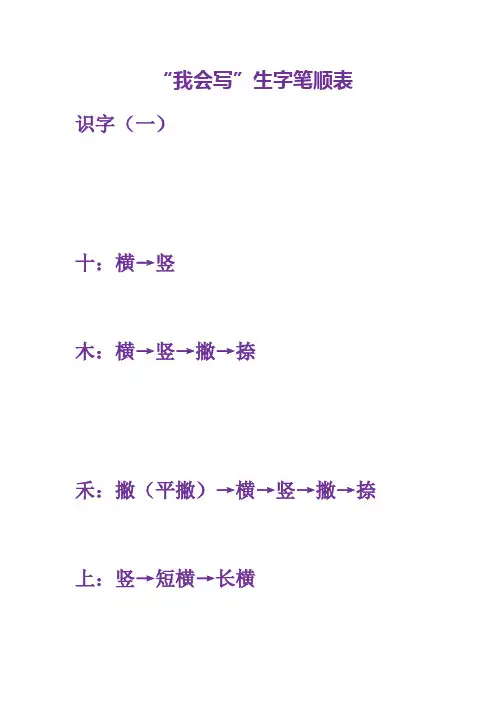 100生字笔画笔顺整理