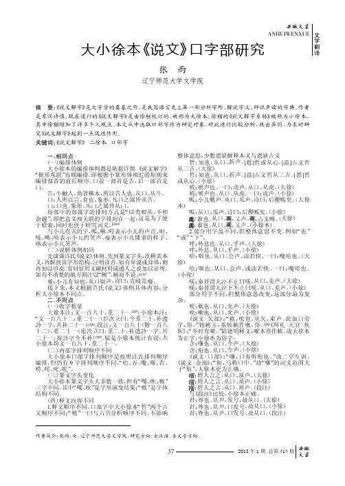 大小徐本《说文》口字部研究