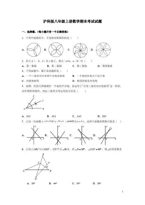 沪科版八年级上册数学期末考试试卷附答案